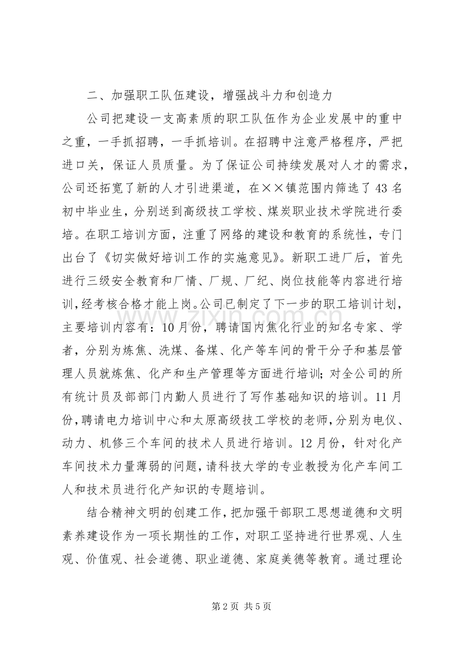 公司精神文明建设计划.docx_第2页