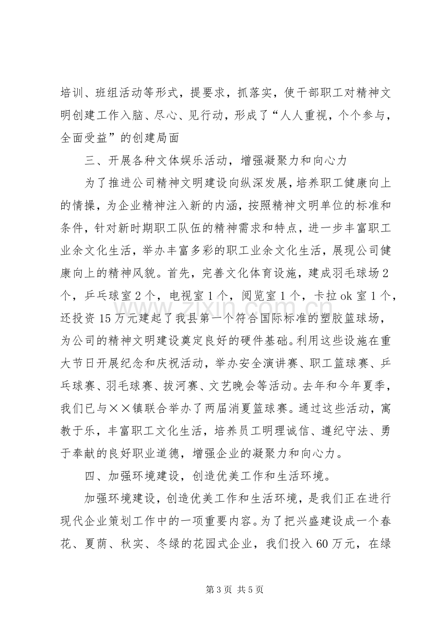 公司精神文明建设计划.docx_第3页