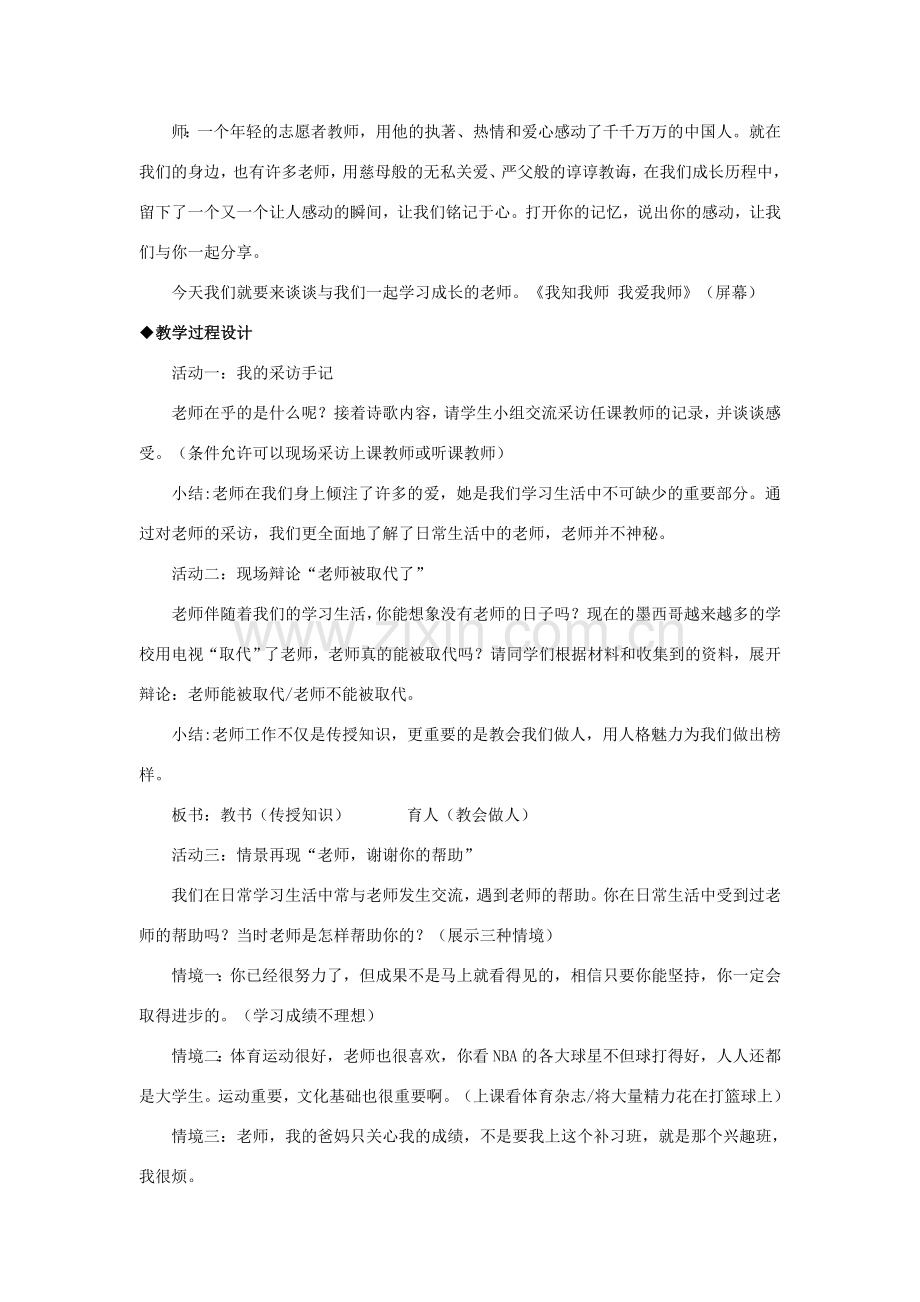 八年级政治上册《我知我师 我爱我师》教案2教科版.doc_第2页