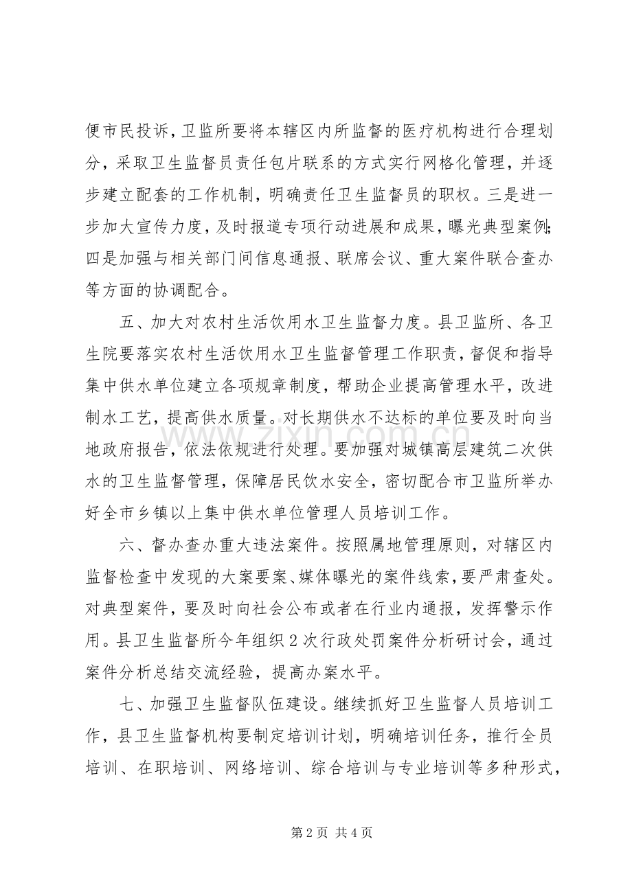 XX年卫生监督工作计划.docx_第2页