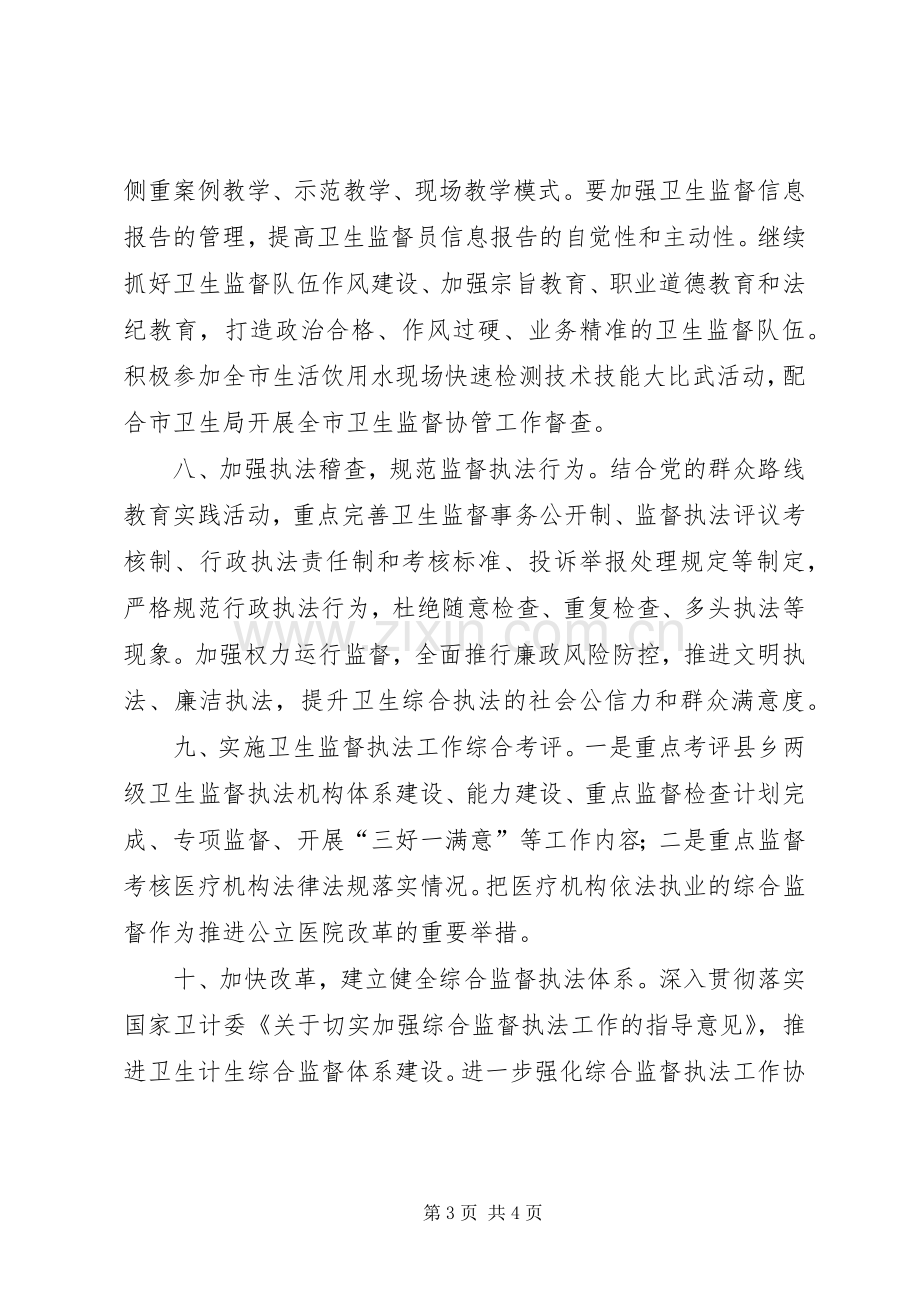 XX年卫生监督工作计划.docx_第3页