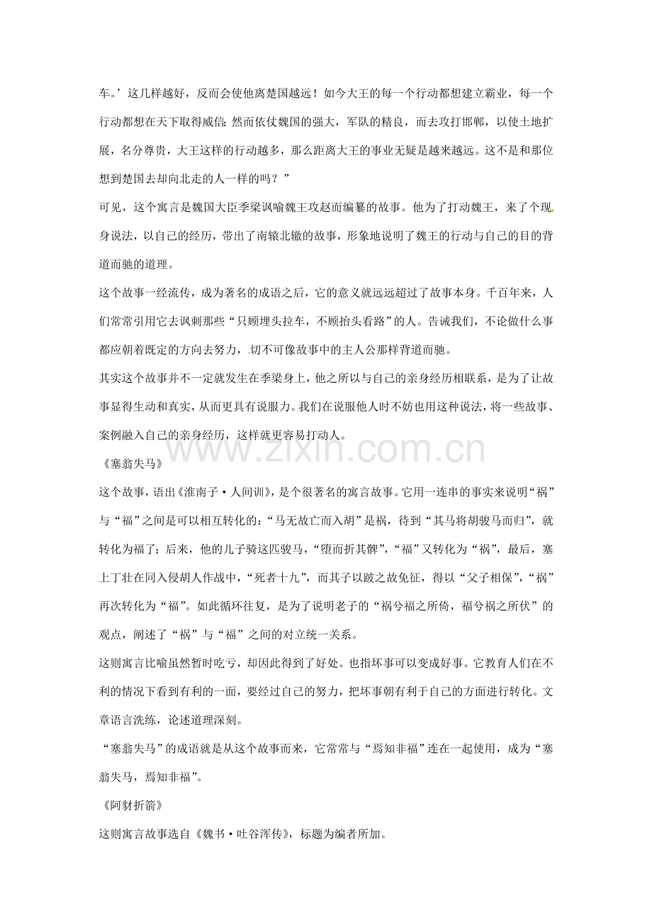 七年级语文下册第六单元23寓言三则教案鄂教版.doc_第3页