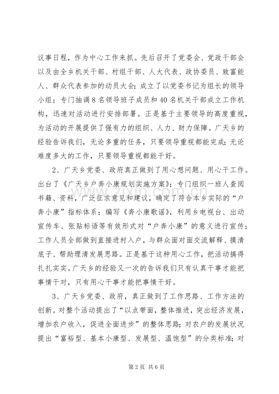 县委副书记奔小康规划工作现场会上的讲话(1).docx_第2页