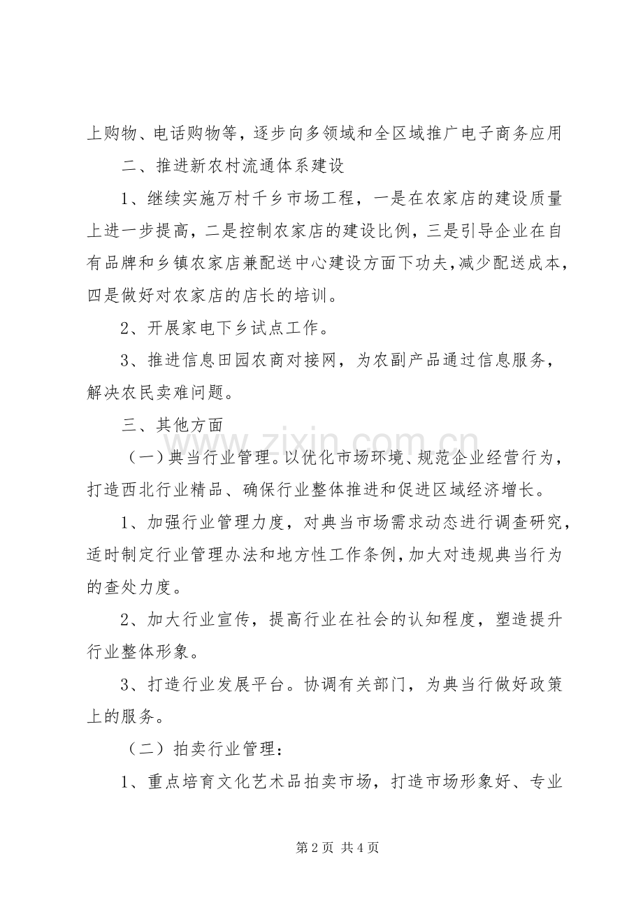 商品流通处工作计划范文.docx_第2页