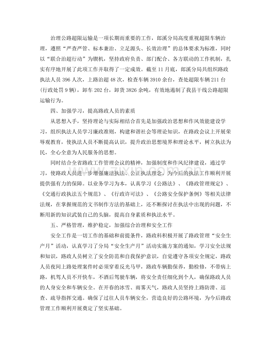 路政个人年终总结 .docx_第3页