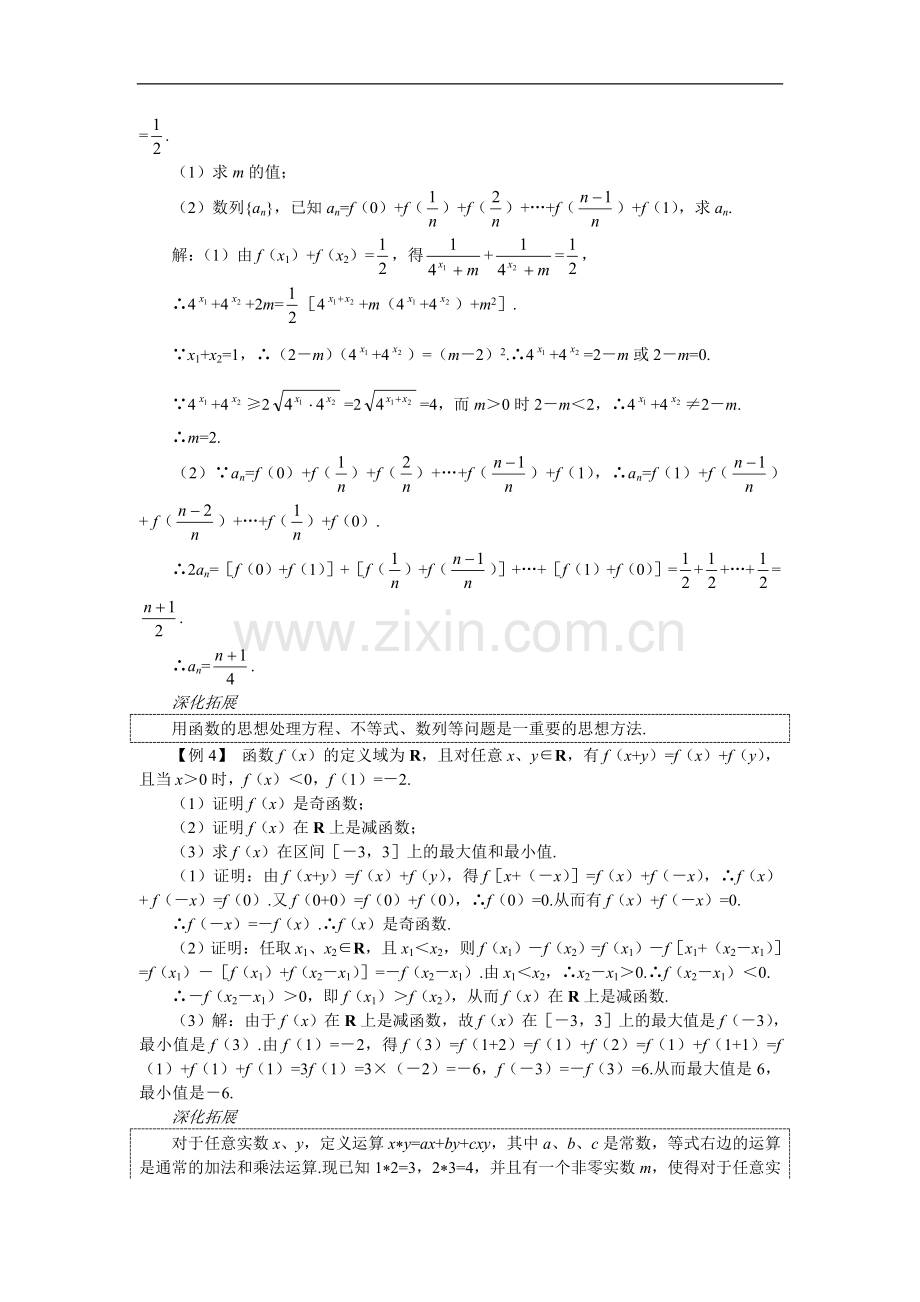 高考第一轮复习数学：2.12函数的综合问题.doc_第2页