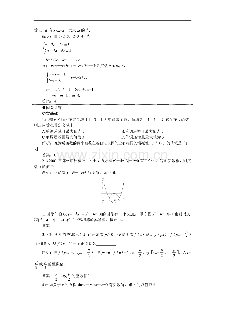 高考第一轮复习数学：2.12函数的综合问题.doc_第3页