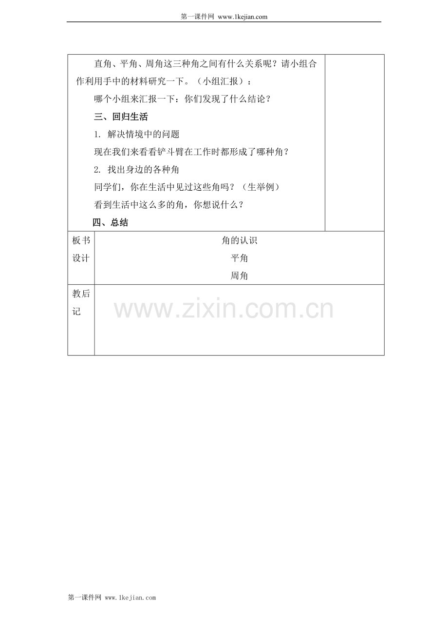 （青岛版）四年级数学下册教案角的认识.doc_第3页