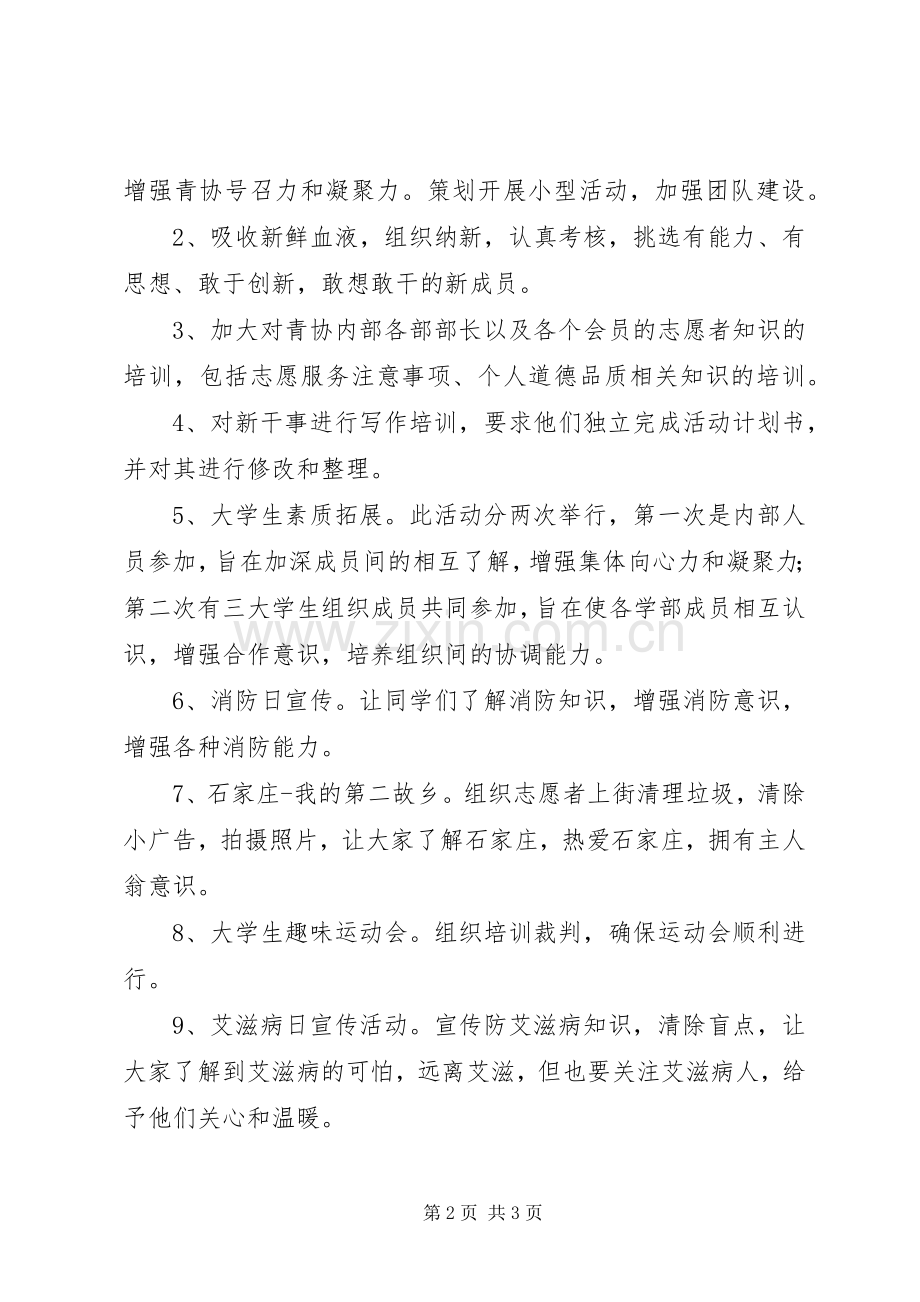 XX年下半年青年志愿者协会工作计划.docx_第2页