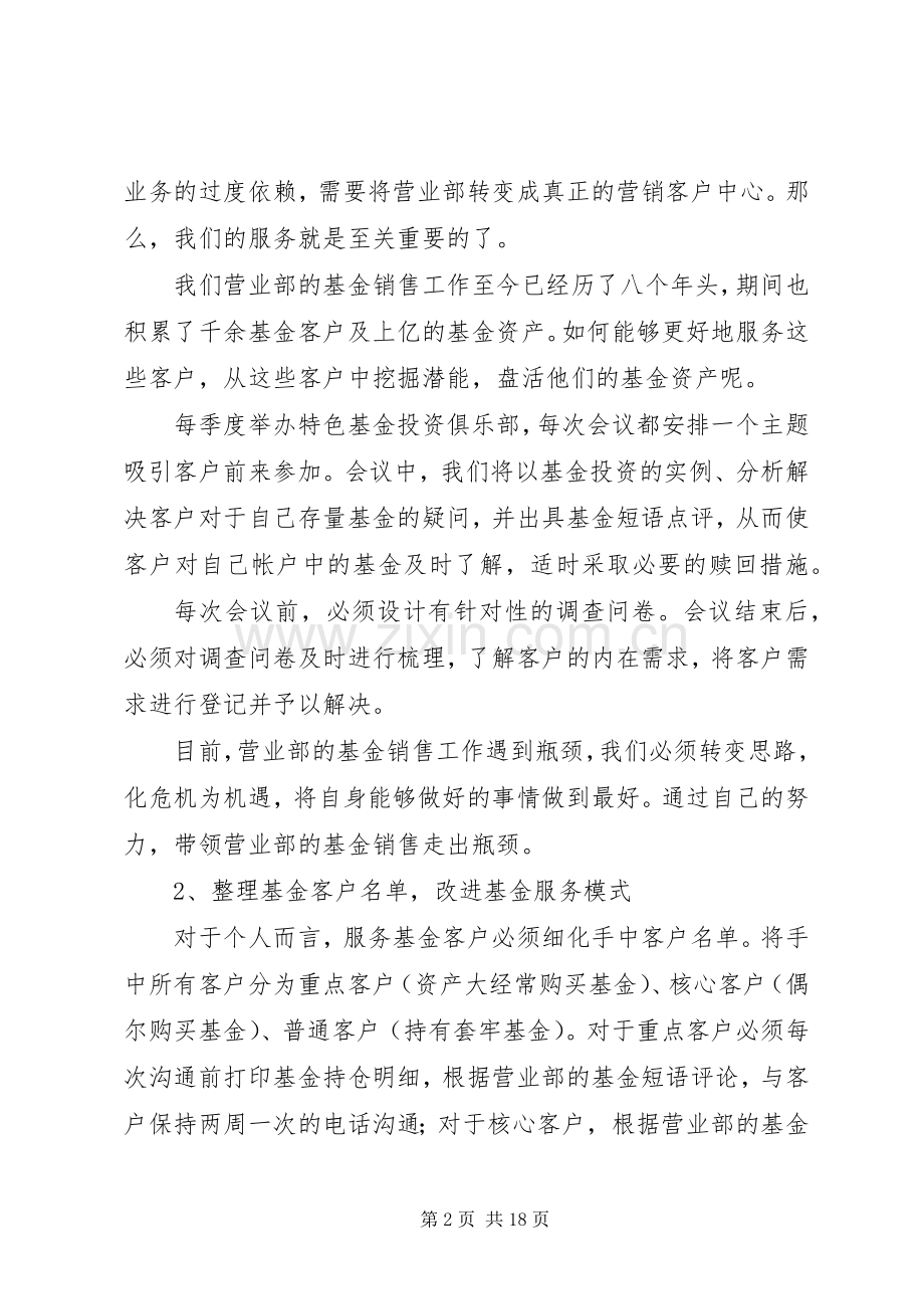 个人工作计划（共8篇） .docx_第2页