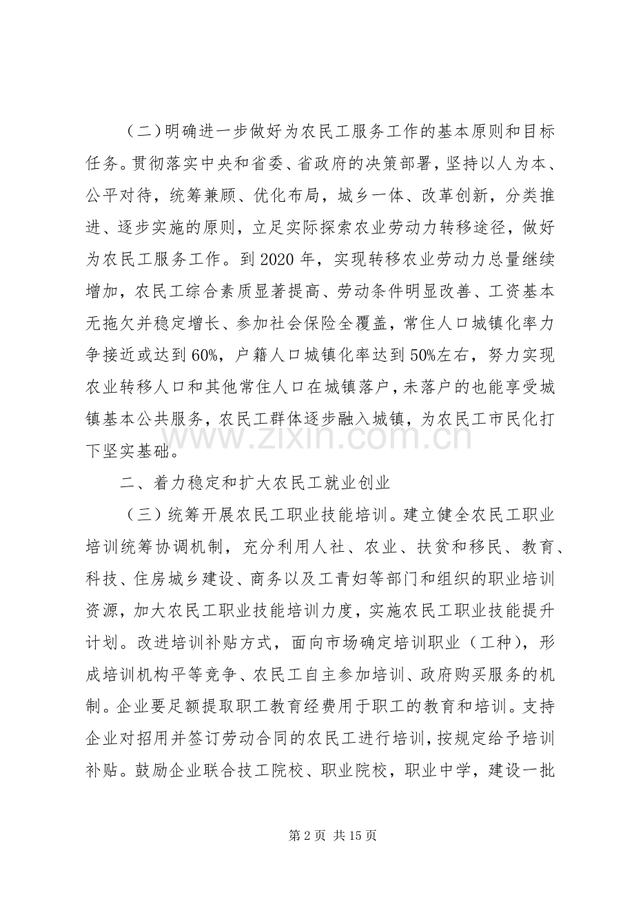 农民工服务工作计划范文.docx_第2页