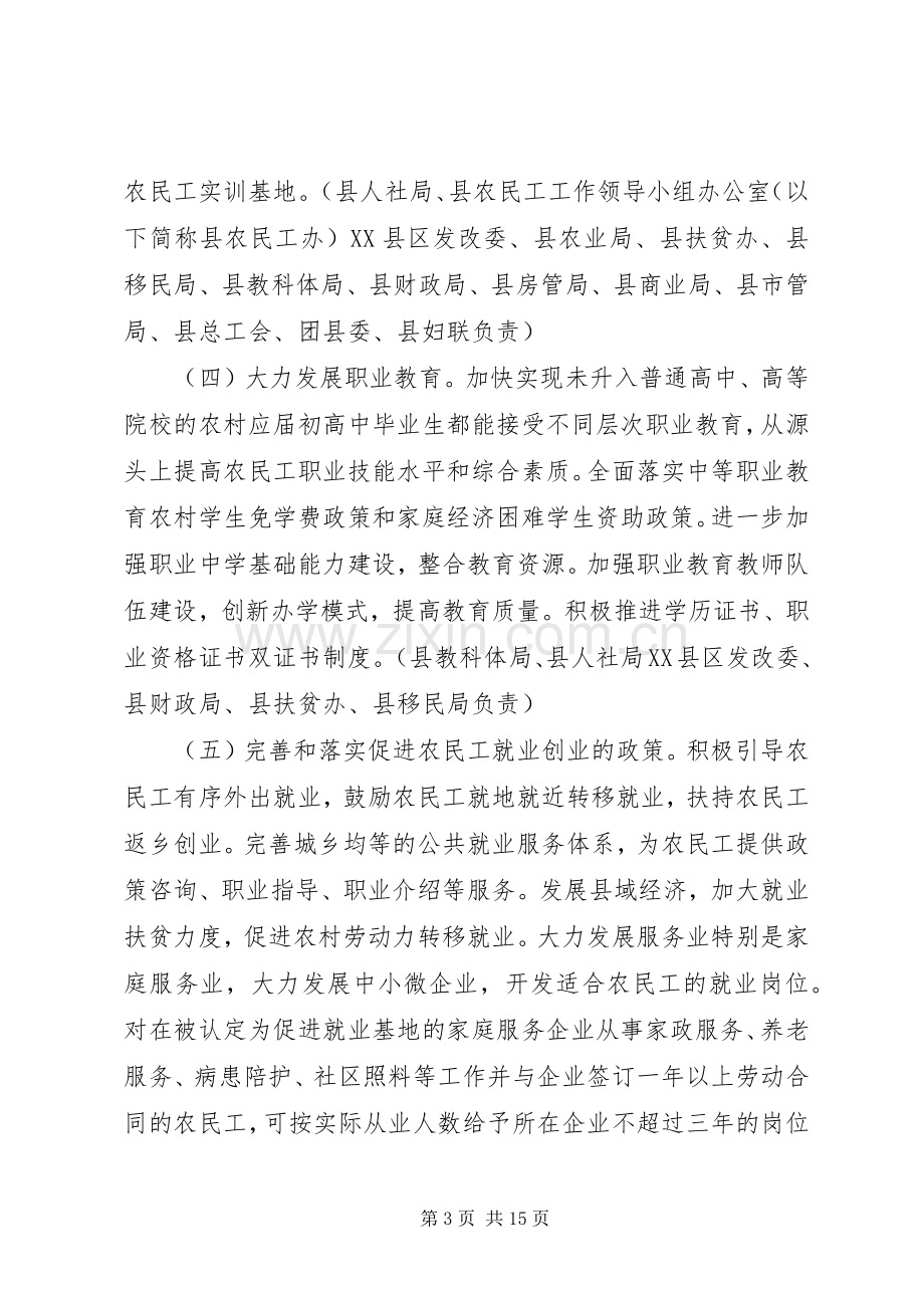 农民工服务工作计划范文.docx_第3页