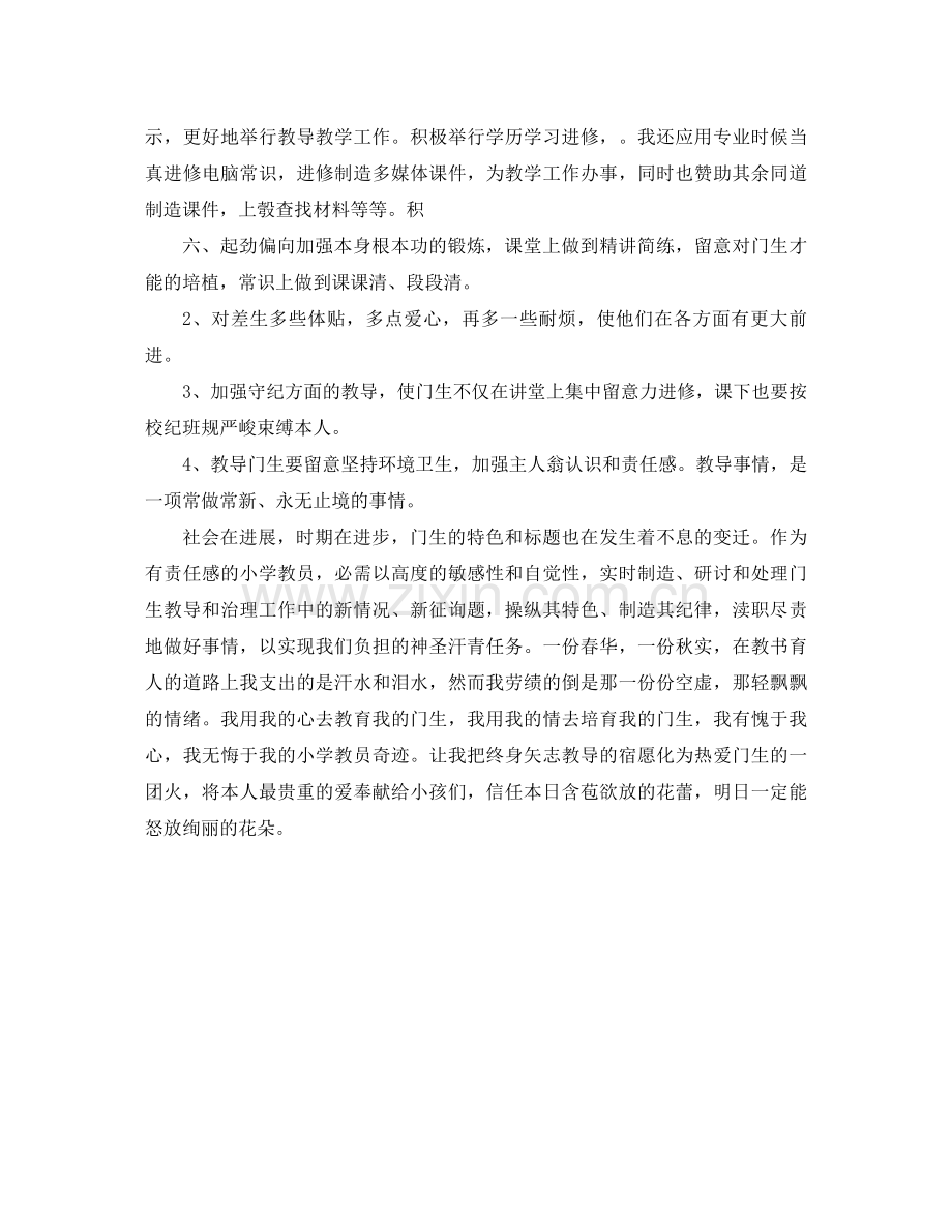 2021年度教学工作参考总结优秀范文.docx_第2页