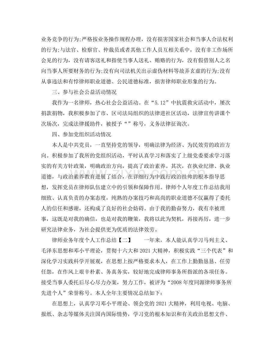 律师业务年度个人工作参考总结（通用）.docx_第2页