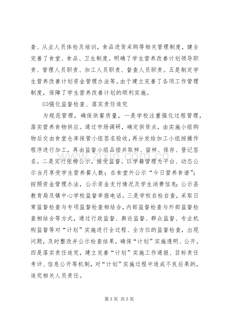 营养改善计划工作报告.docx_第3页