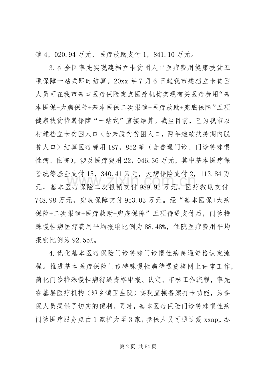 医疗保障局XX年工作计划五篇.docx_第2页