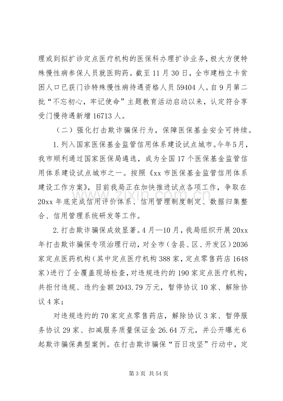 医疗保障局XX年工作计划五篇.docx_第3页