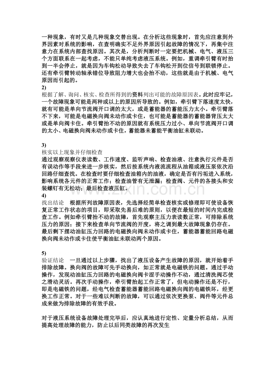 液压系统设备的故障诊断与排除.doc_第2页