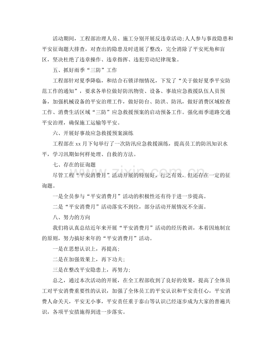 安全生产月活动工作参考总结.docx_第2页