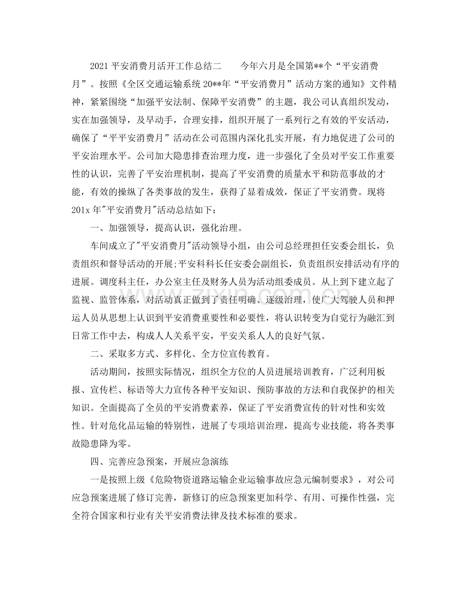 安全生产月活动工作参考总结.docx_第3页