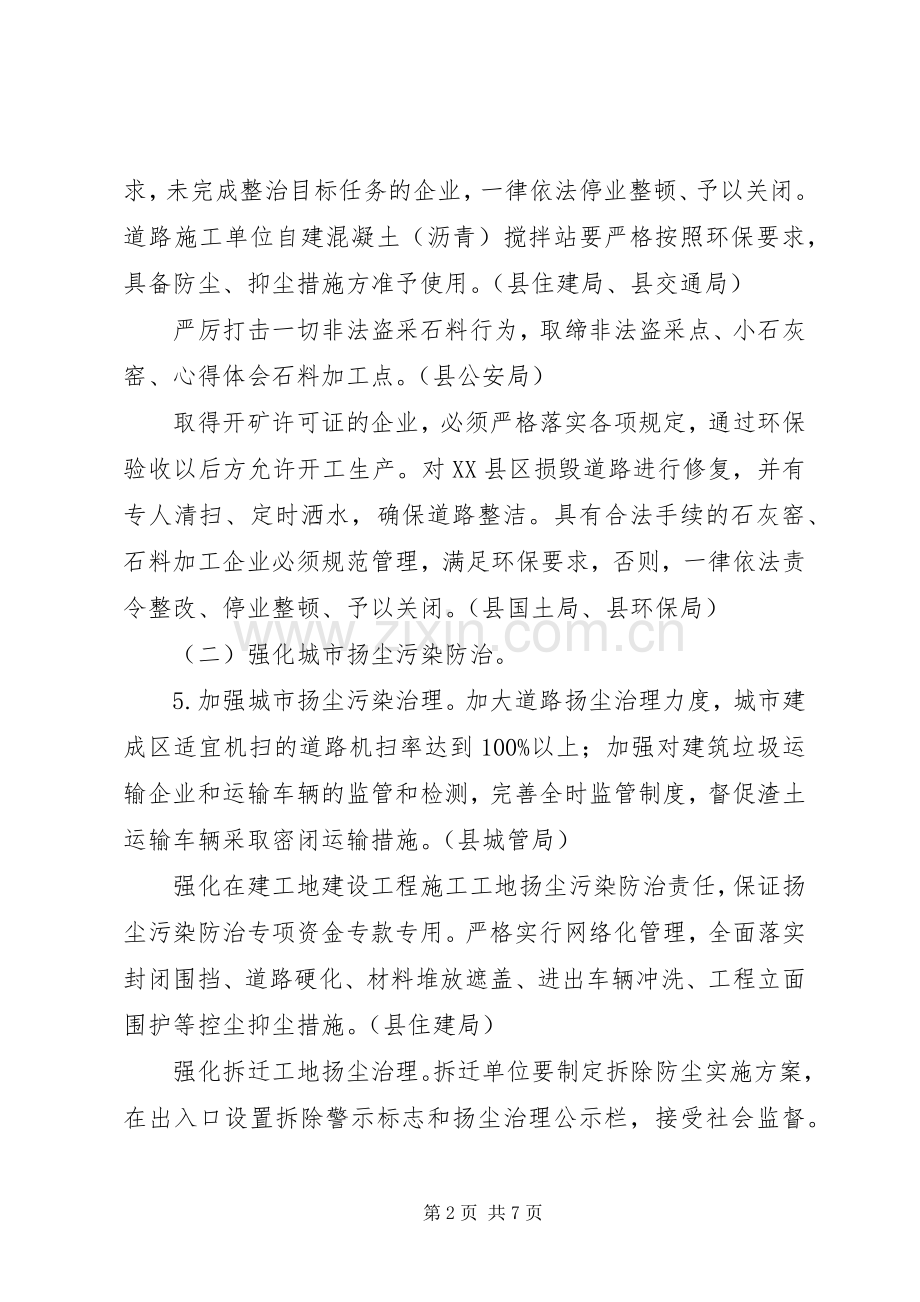 县XX年大气污染防治工作计划 .docx_第2页