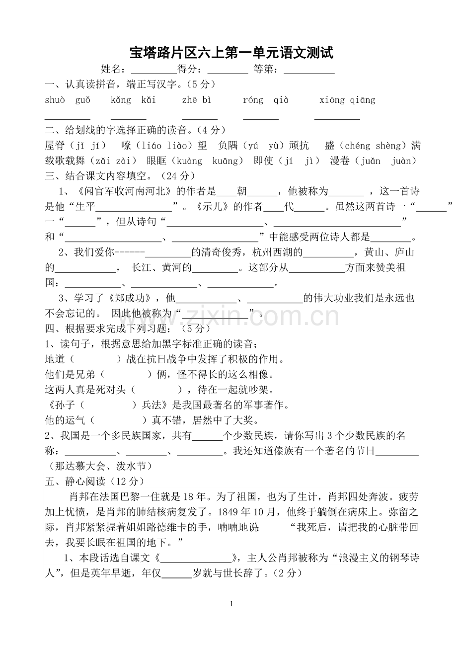 六上第一单元语文测试.doc_第1页