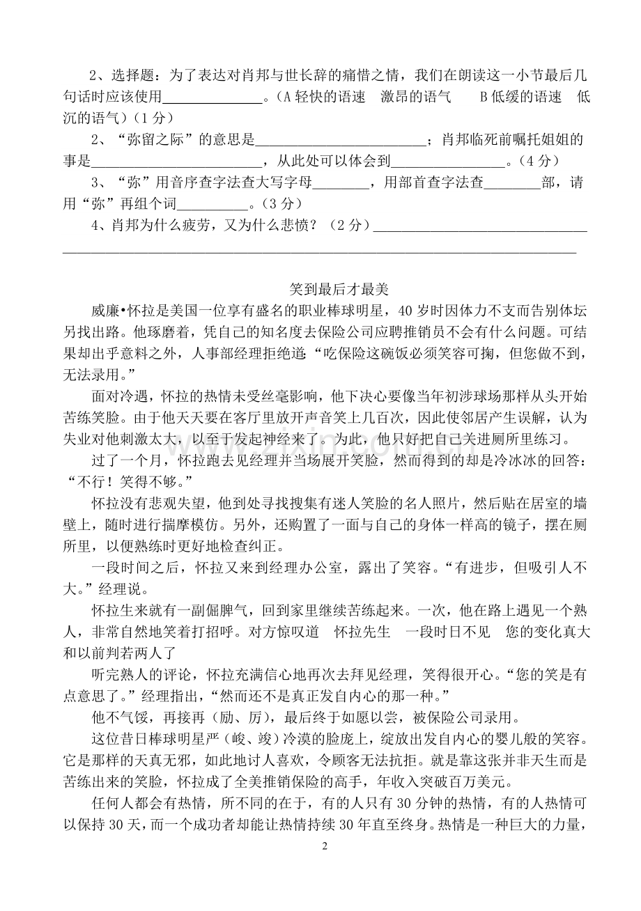 六上第一单元语文测试.doc_第2页