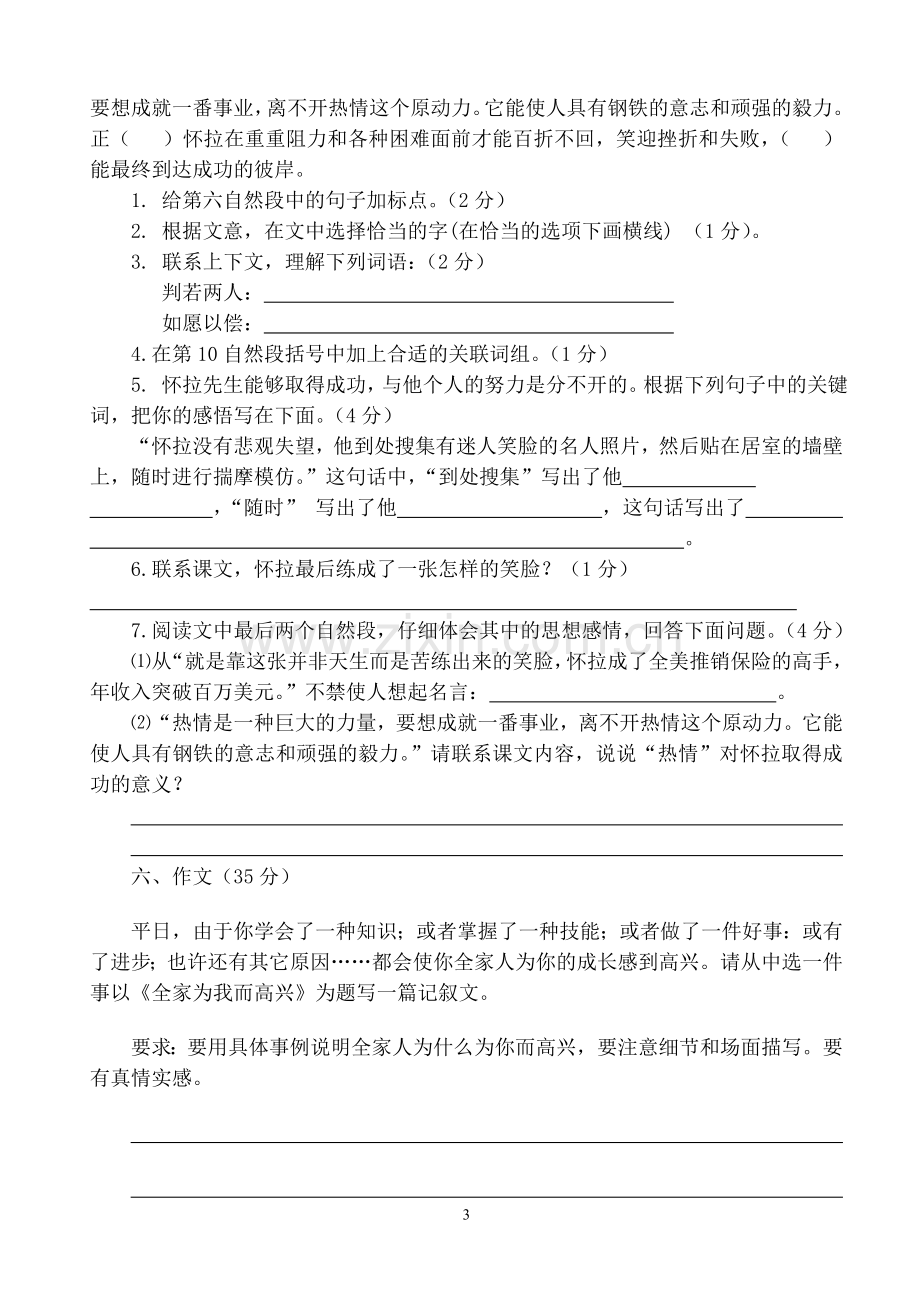 六上第一单元语文测试.doc_第3页