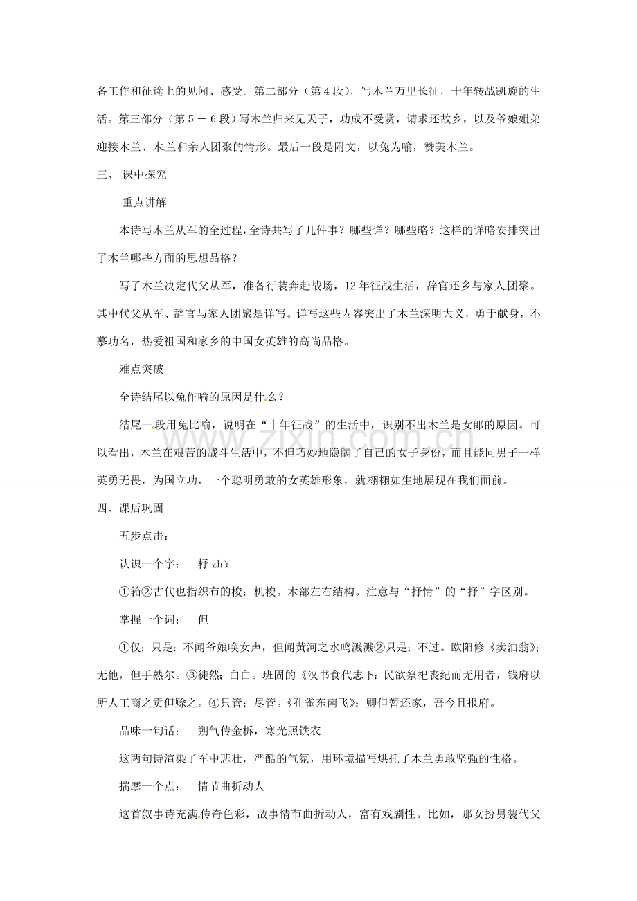 浙江省桐庐县富春江初级中学七年级语文下册 10《木兰诗》伴你学.doc_第2页