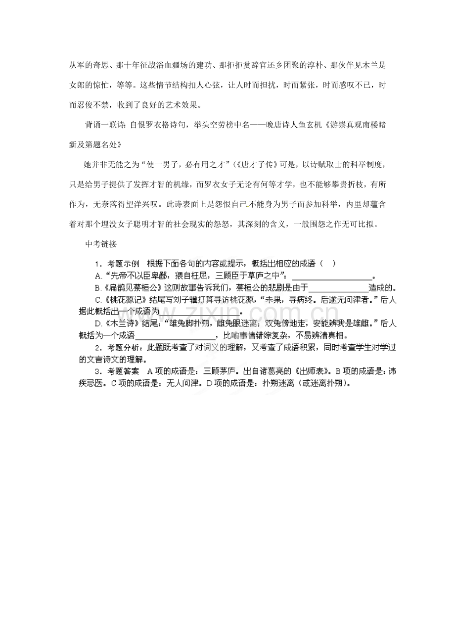 浙江省桐庐县富春江初级中学七年级语文下册 10《木兰诗》伴你学.doc_第3页