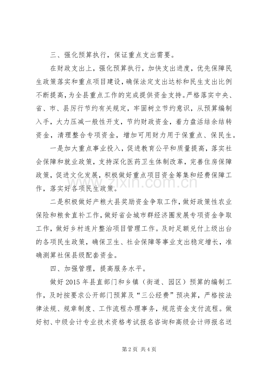 XX年财政局年度工作计划 .docx_第2页