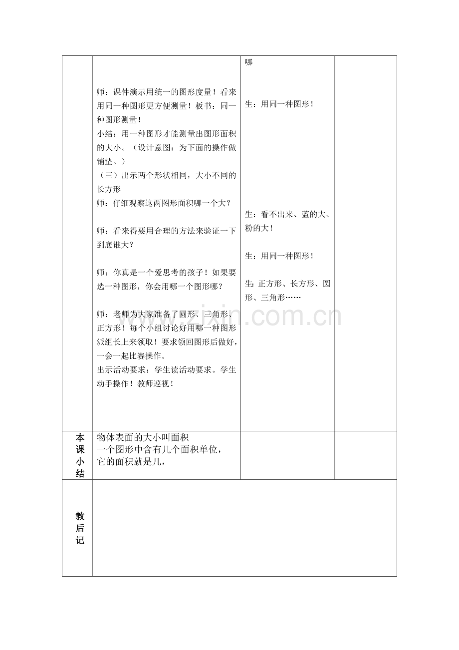 人教2011版小学数学三年级认识面积教案-(2).doc_第3页