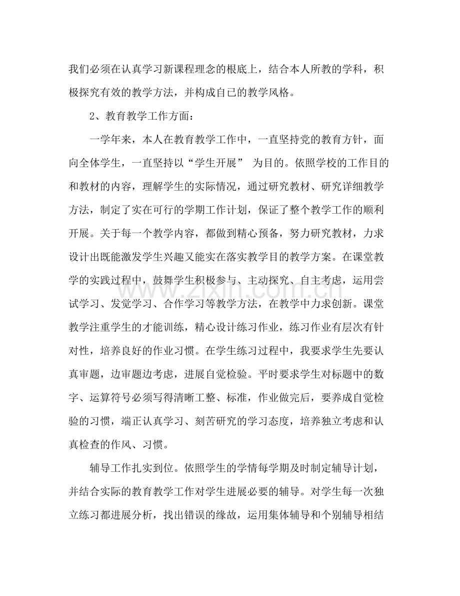 教师学年度工作参考总结_0（通用）.docx_第2页