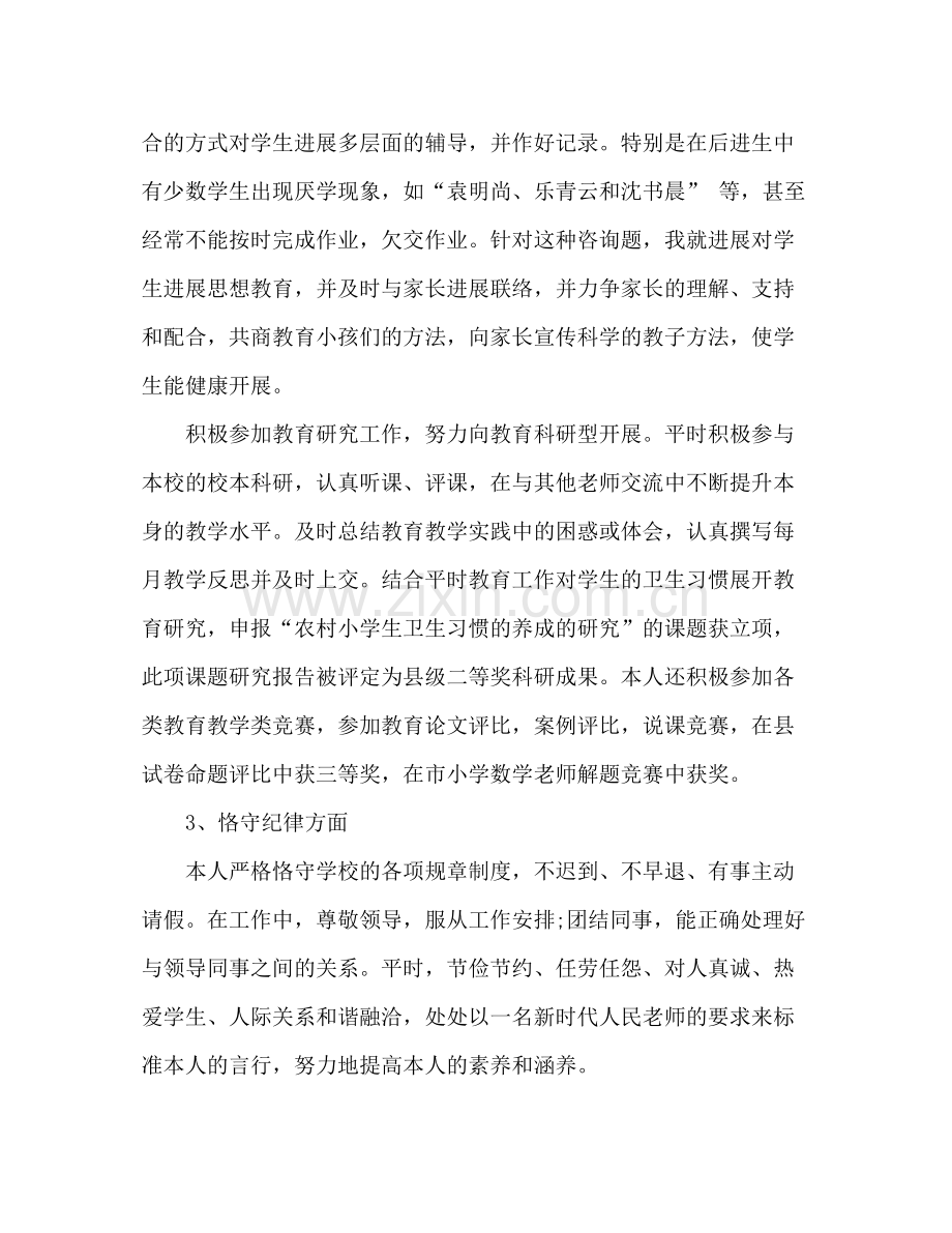 教师学年度工作参考总结_0（通用）.docx_第3页