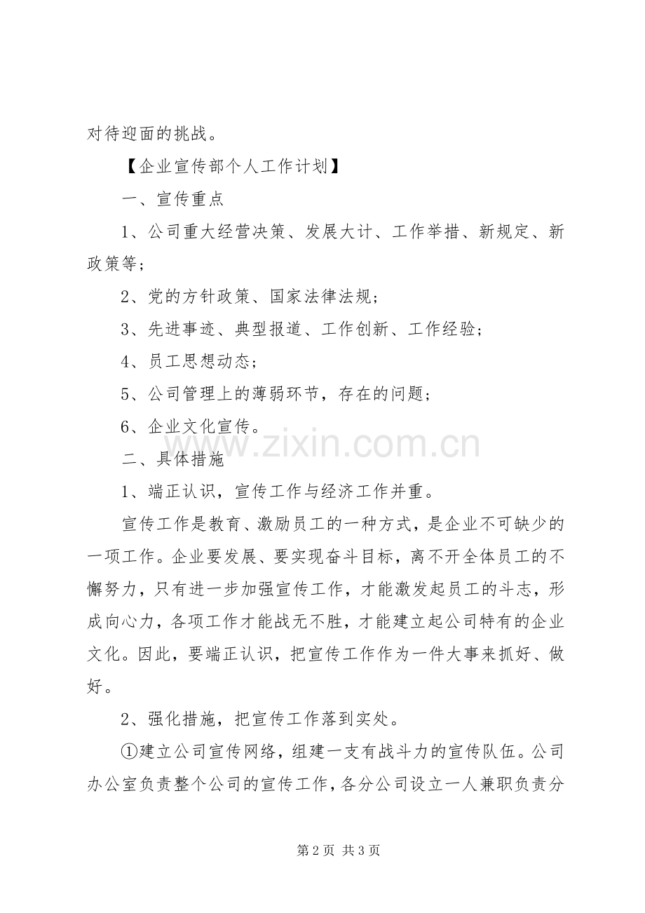 宣传部个人工作计划 .docx_第2页