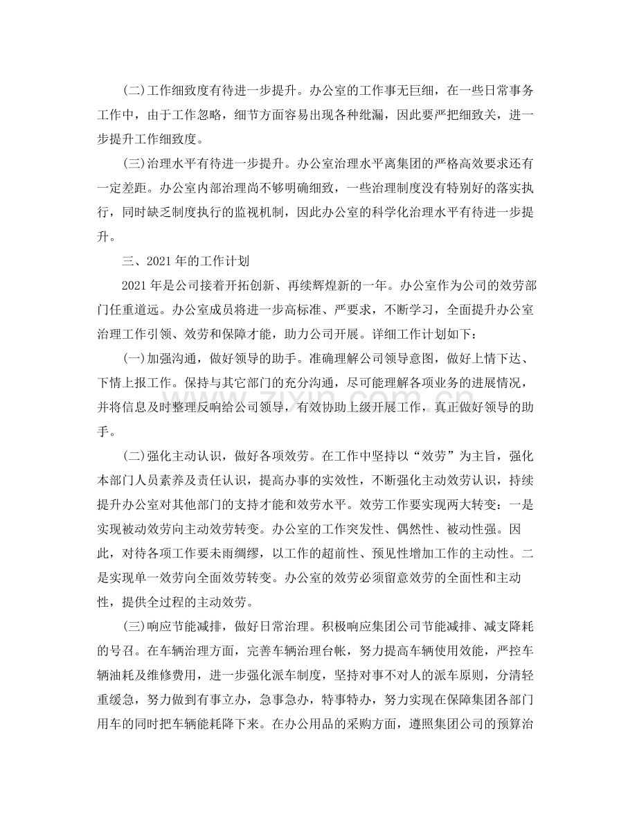 办公室工作参考总结年行政办公室工作参考总结范文.docx_第3页