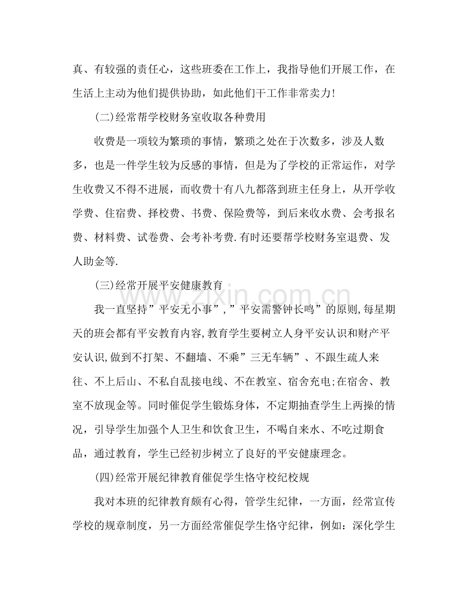 高二班主任上半年工作参考总结范文（通用）.docx_第2页