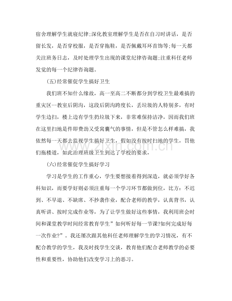 高二班主任上半年工作参考总结范文（通用）.docx_第3页