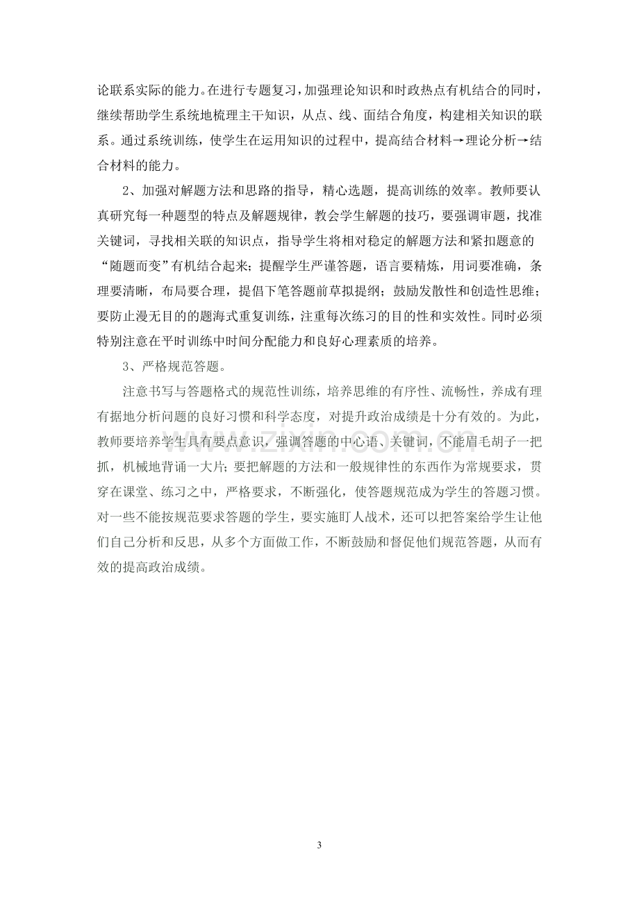 高一期中政治试卷分析.doc_第3页