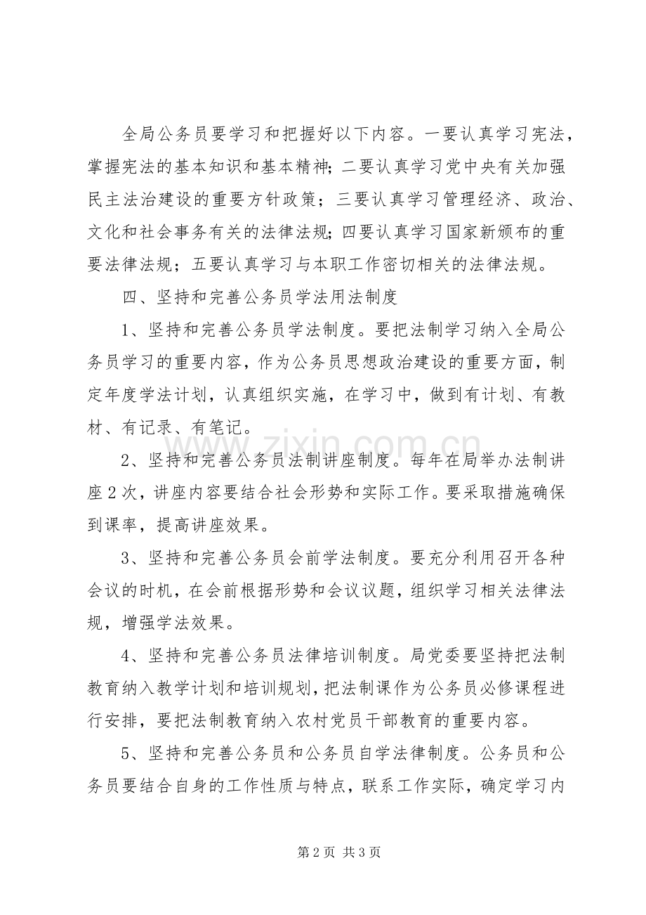 XX年公务员学法用法计划.docx_第2页