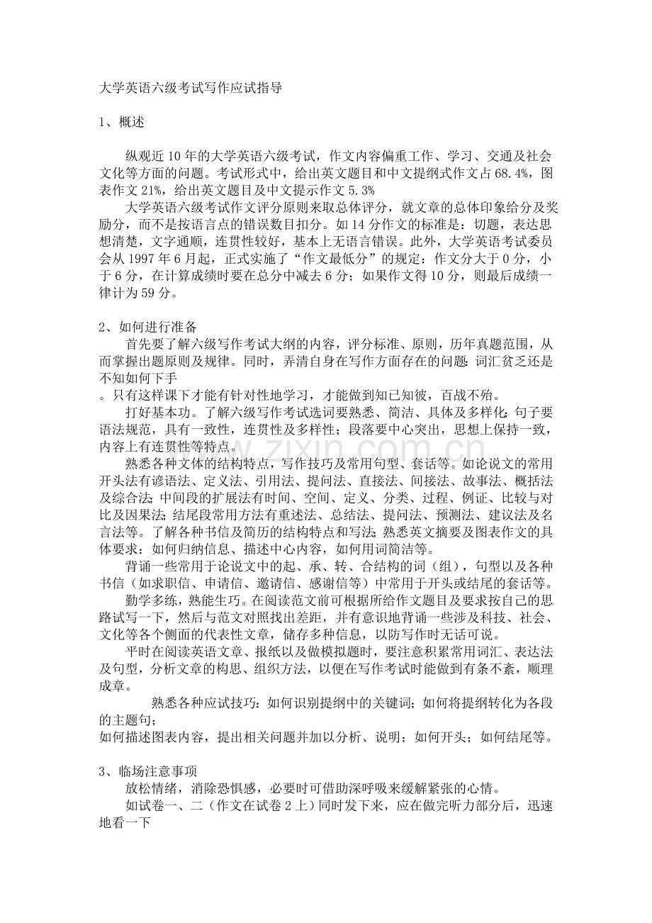 大学英语六级考试写作应试指导.doc_第1页