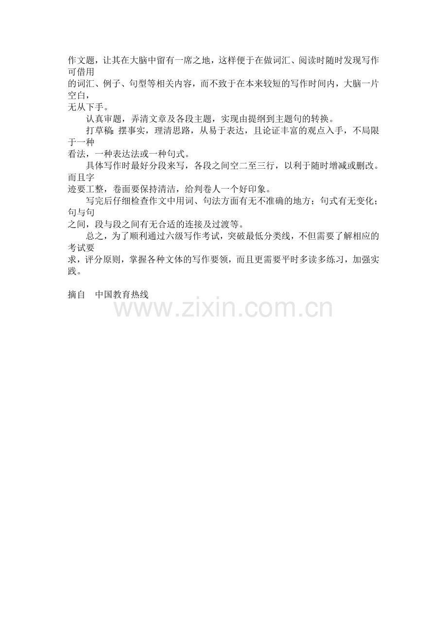 大学英语六级考试写作应试指导.doc_第2页