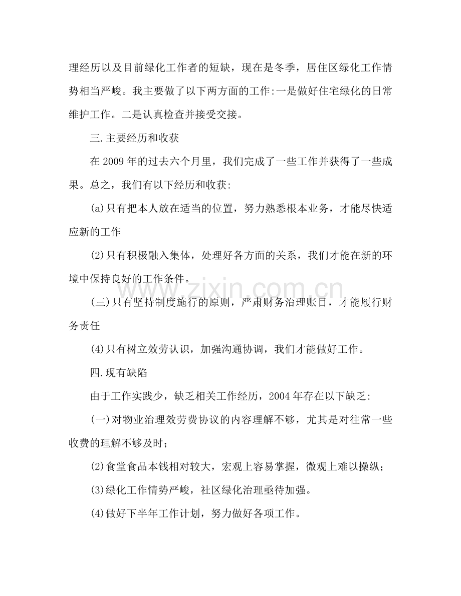 八月份个人工作参考总结范文（通用）.docx_第3页