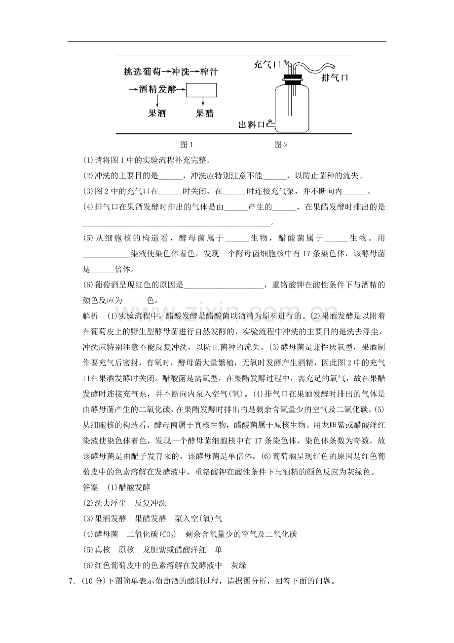 【创新设计】2014届高中生物-1-1果酒和果醋的制作试题-新人教版选修1.doc_第3页