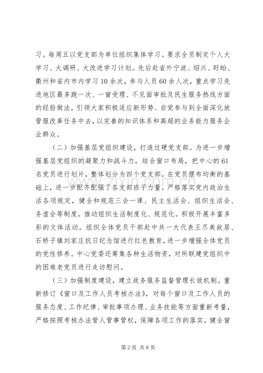 20XX年政务中心上半年总结及下半年计划范文.docx_第2页