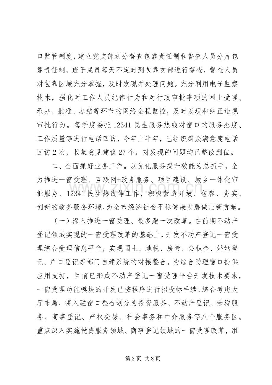 20XX年政务中心上半年总结及下半年计划范文.docx_第3页