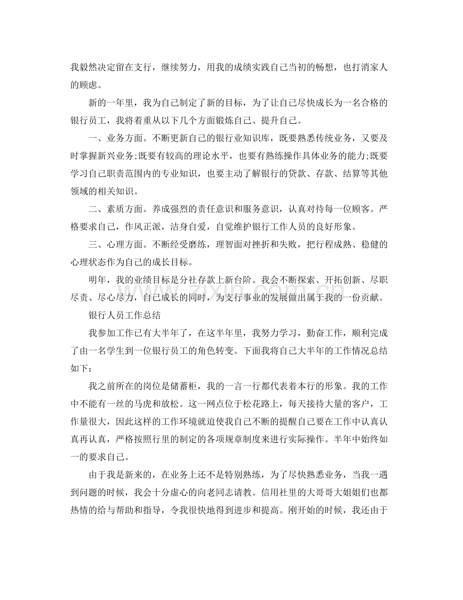 银行人员的个人工作总结范文 .docx_第2页