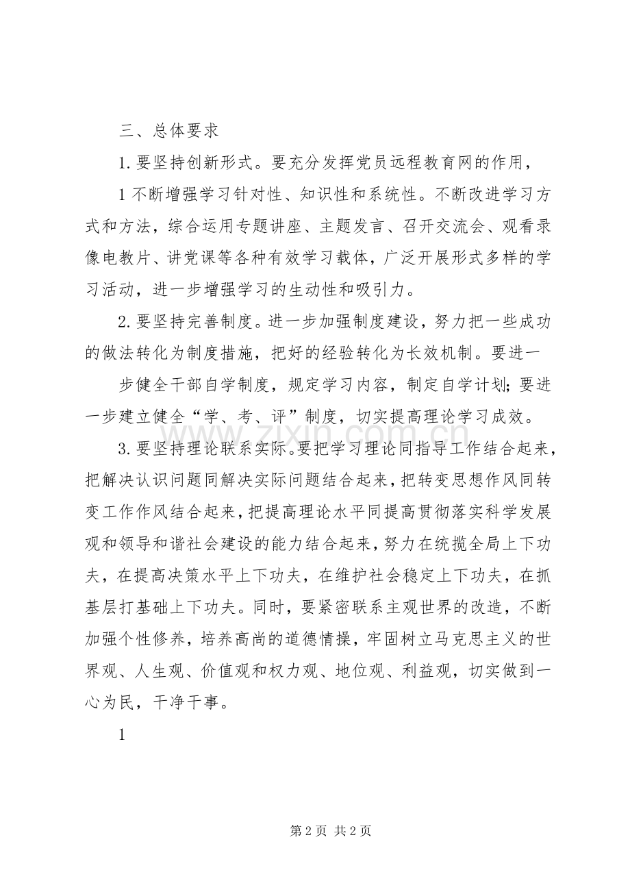 理论学习计划XX年理论学习计划 .docx_第2页