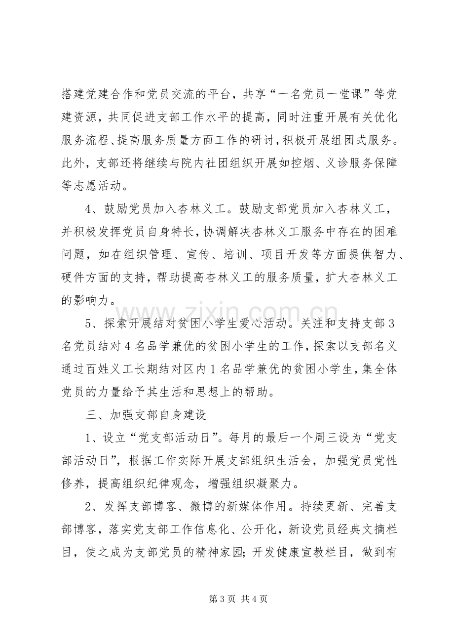 医院支部XX年工作计划.docx_第3页