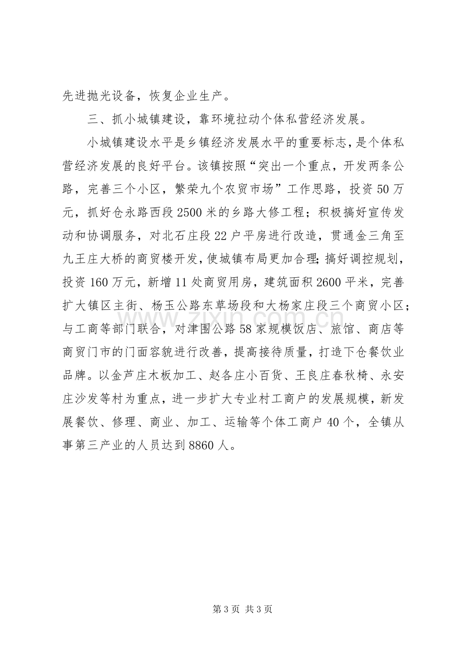 XX乡镇第二季度工作计划.docx_第3页